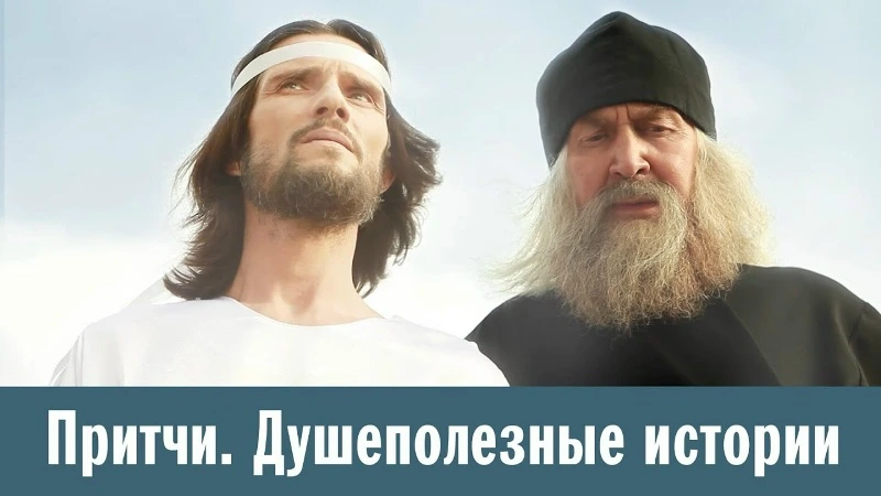 Притчи 1 (RU)
