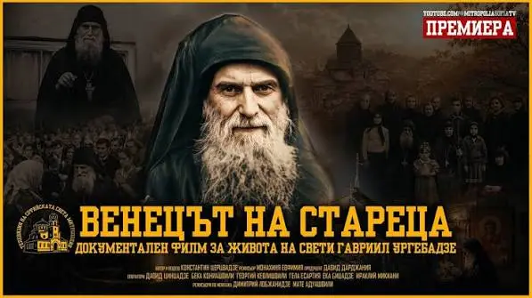 Диадемата на стареца